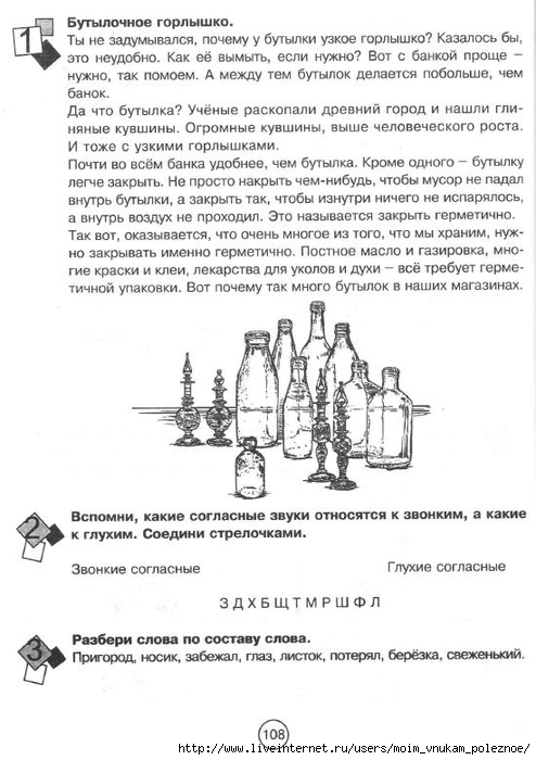 Zanimatelnaya_letnyaya_shkola_3-4_klass_109 (494x700, 203Kb)