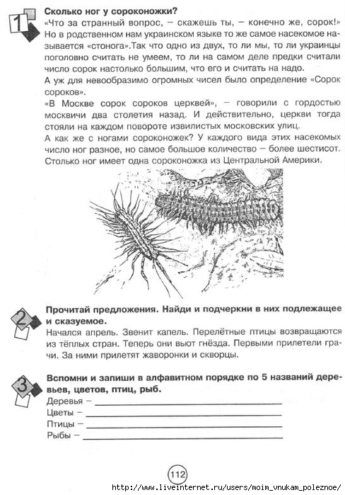 Zanimatelnaya_letnyaya_shkola_3-4_klass_113 (488x700, 221Kb)