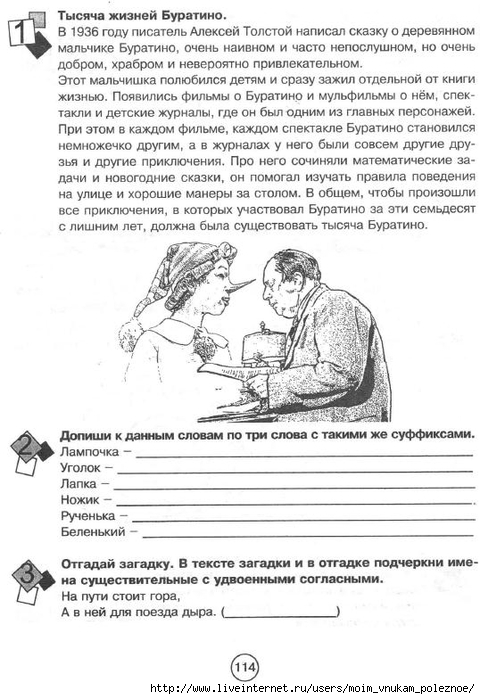 Zanimatelnaya_letnyaya_shkola_3-4_klass_115 (480x700, 222Kb)