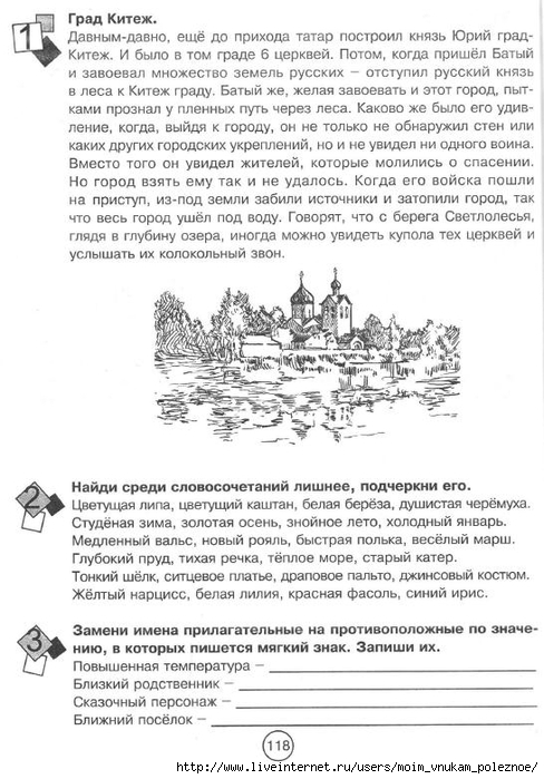 Zanimatelnaya_letnyaya_shkola_3-4_klass_119 (488x700, 235Kb)