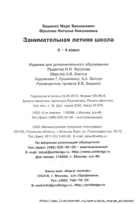 Zanimatelnaya_letnyaya_shkola_3-4_klass_121 (465x700, 128Kb)