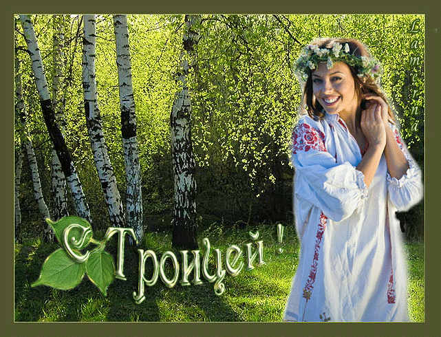 s_troicei_yapfiles.ru (641x490, 517Kb)