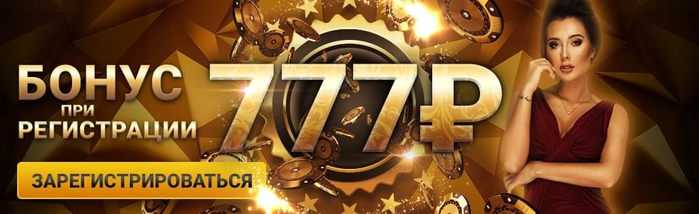 bonus-kasino-za-registratsiu-777-rublei-azino (700x214, 182Kb)