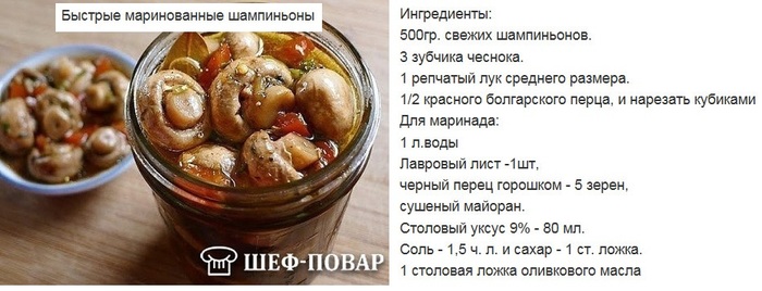 Рецепт Маринованных Шампиньонов Быстрого