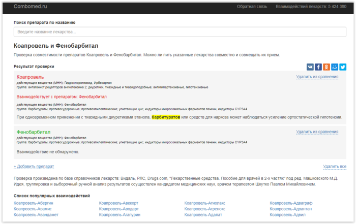 Проверка совместимости лекарств через сервис combomed.ru./4403711_Screen_Shot_080719_at_07_02_PM_001 (700x441, 139Kb)