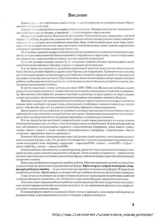 Novikovskaya_O_A_-_Logopedicheskaya_grammatika_Posobie_dlya_zanyatiy_s_detmi_6-8_4 (498x700, 255Kb)