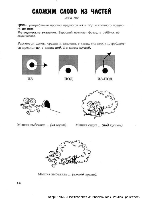 Novikovskaya_O_A_-_Logopedicheskaya_grammatika_Posobie_dlya_zanyatiy_s_detmi_6-8_15 (498x700, 119Kb)