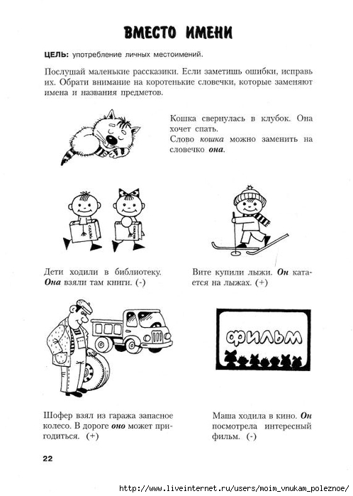 Novikovskaya_O_A_-_Logopedicheskaya_grammatika_Posobie_dlya_zanyatiy_s_detmi_6-8_23 (498x700, 138Kb)