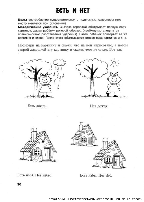 Novikovskaya_O_A_-_Logopedicheskaya_grammatika_Posobie_dlya_zanyatiy_s_detmi_6-8_31 (498x700, 146Kb)
