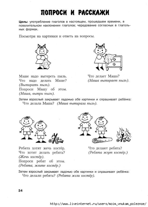 Novikovskaya_O_A_-_Logopedicheskaya_grammatika_Posobie_dlya_zanyatiy_s_detmi_6-8_35 (498x700, 145Kb)