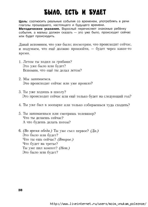 Novikovskaya_O_A_-_Logopedicheskaya_grammatika_Posobie_dlya_zanyatiy_s_detmi_6-8_39 (498x700, 129Kb)