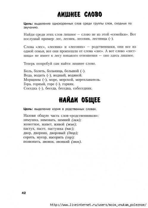 Novikovskaya_O_A_-_Logopedicheskaya_grammatika_Posobie_dlya_zanyatiy_s_detmi_6-8_43 (498x700, 123Kb)