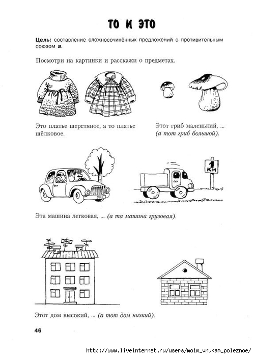 Novikovskaya_O_A_-_Logopedicheskaya_grammatika_Posobie_dlya_zanyatiy_s_detmi_6-8_47 (499x700, 136Kb)