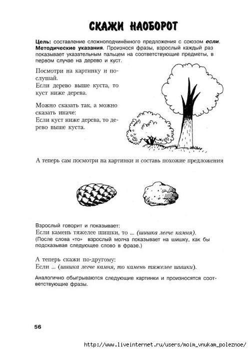 Novikovskaya_O_A_-_Logopedicheskaya_grammatika_Posobie_dlya_zanyatiy_s_detmi_6-8_57 (498x700, 137Kb)