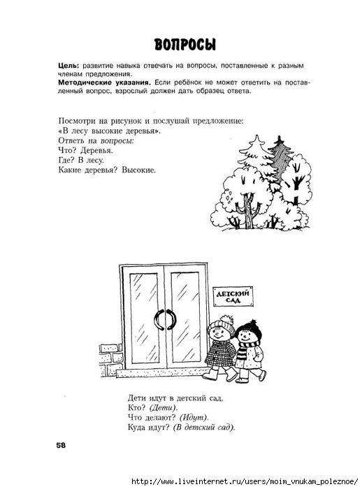 Novikovskaya_O_A_-_Logopedicheskaya_grammatika_Posobie_dlya_zanyatiy_s_detmi_6-8_59 (518x700, 120Kb)