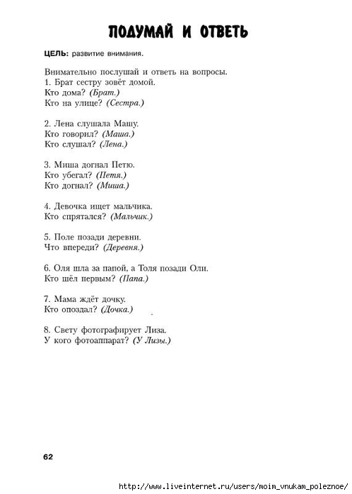 Novikovskaya_O_A_-_Logopedicheskaya_grammatika_Posobie_dlya_zanyatiy_s_detmi_6-8_63 (498x700, 83Kb)