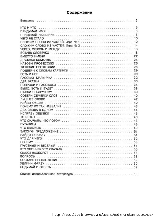 Novikovskaya_O_A_-_Logopedicheskaya_grammatika_Posobie_dlya_zanyatiy_s_detmi_6-8_65 (498x700, 208Kb)