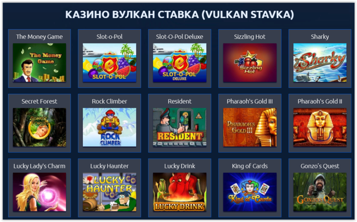 Официальный сайт виртуального казино «Вулкан Ставка» - место, где выигрывают!