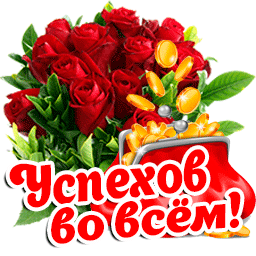 149322804_Dlya_tebyauspehov (256x256, 30Kb)