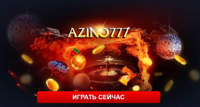 alt="Играем в Азино 777"/2835299_AZINO (700x376, 315Kb)