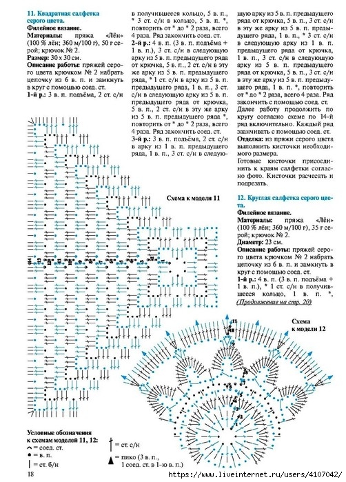 Журнал валентина 2019 вязание крючком схемы смотреть