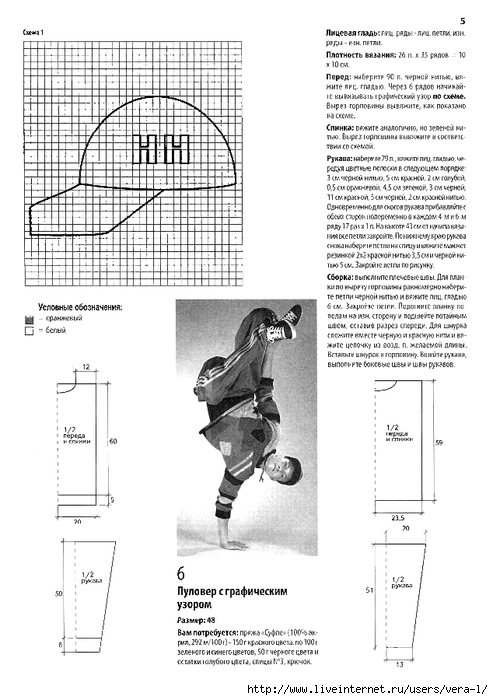 150277786_Vyazhem_detyam_Specvuypusk__10_2011_Modnuyy_trikotazh_dlya_tineydzherov_24 (493x700, 164Kb)