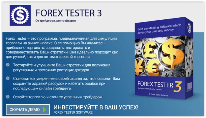 Forex Tester 3   