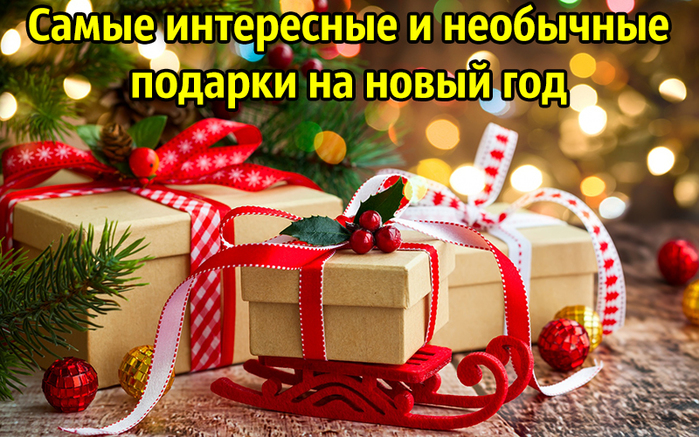 novogodnietovari122222 (700x437, 414Kb)