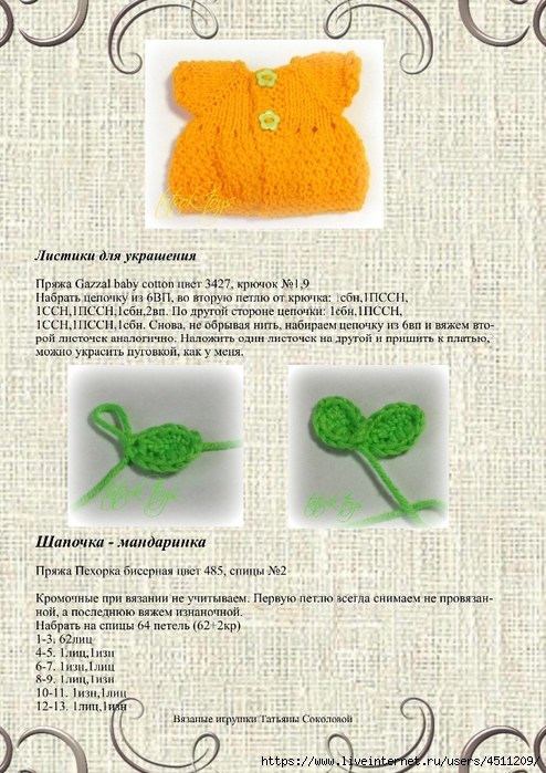 MK_Pups-malyshka_Mandarinka_0012 (494x700, 308Kb)