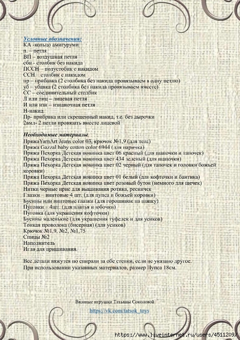 MK_pups-malyshka_Bozhya_korovka_0003 (494x700, 340Kb)
