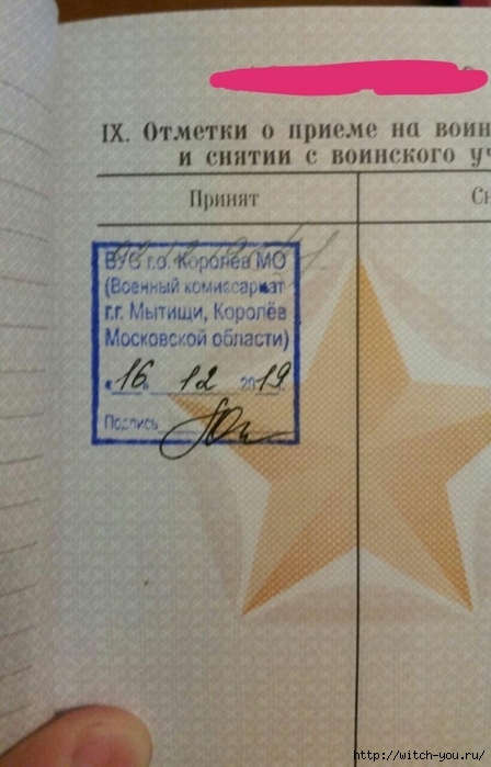 Операция: гражданство Российской Федерации | Военный билет/2493280_005 (448x700, 200Kb)