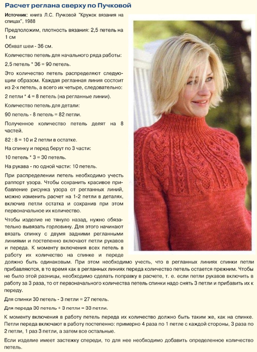 О реглане 10 (511x700, 393Kb)