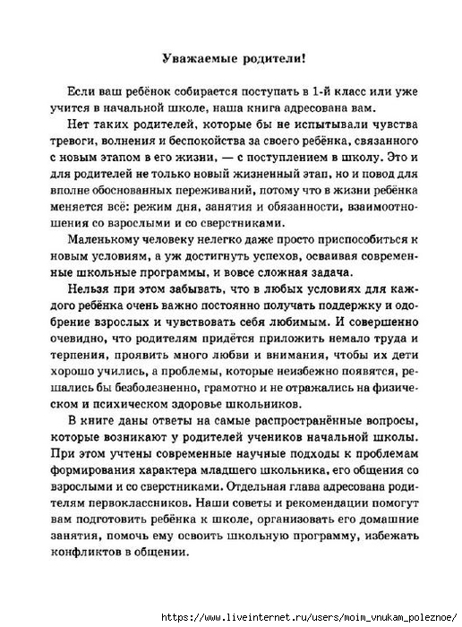 Pamyatki_dlya_roditeley_mladshikh_shkolnikov_3 (516x700, 265Kb)