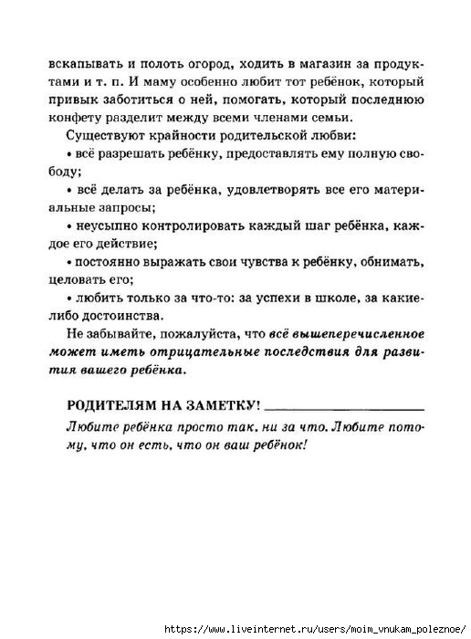 Pamyatki_dlya_roditeley_mladshikh_shkolnikov_5 (516x700, 166Kb)