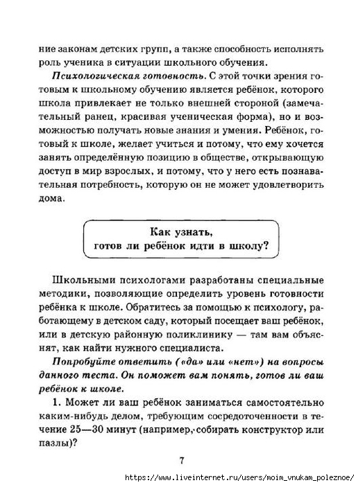 Pamyatki_dlya_roditeley_mladshikh_shkolnikov_7 (516x700, 234Kb)
