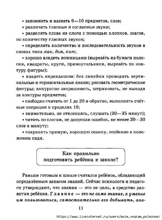 Pamyatki_dlya_roditeley_mladshikh_shkolnikov_11 (516x700, 216Kb)