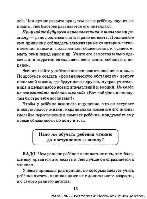 Pamyatki_dlya_roditeley_mladshikh_shkolnikov_13 (516x700, 237Kb)