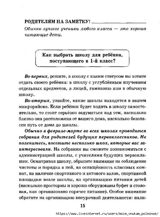 Pamyatki_dlya_roditeley_mladshikh_shkolnikov_15 (516x700, 237Kb)
