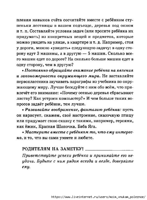 Pamyatki_dlya_roditeley_mladshikh_shkolnikov_23 (516x700, 235Kb)