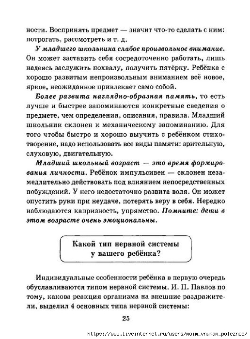 Pamyatki_dlya_roditeley_mladshikh_shkolnikov_25 (516x700, 246Kb)