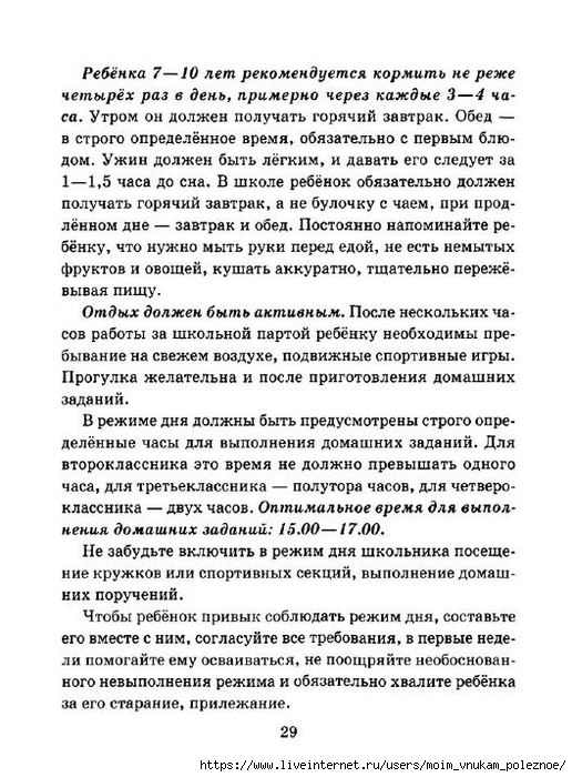 Pamyatki_dlya_roditeley_mladshikh_shkolnikov_29 (516x700, 266Kb)