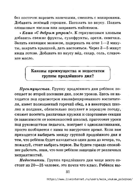 Pamyatki_dlya_roditeley_mladshikh_shkolnikov_31 (516x700, 251Kb)