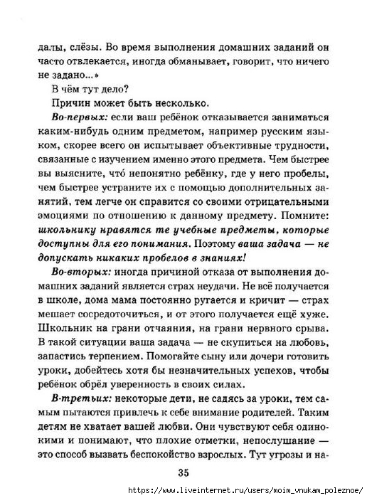 Pamyatki_dlya_roditeley_mladshikh_shkolnikov_35 (516x700, 273Kb)