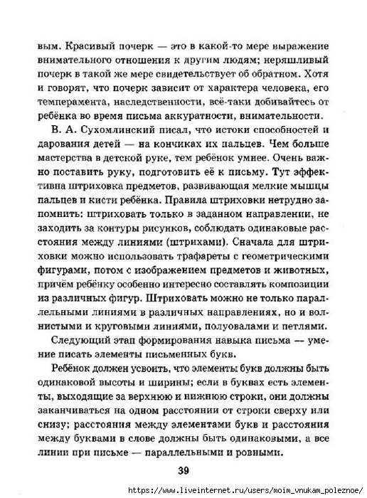 Pamyatki_dlya_roditeley_mladshikh_shkolnikov_39 (516x700, 292Kb)