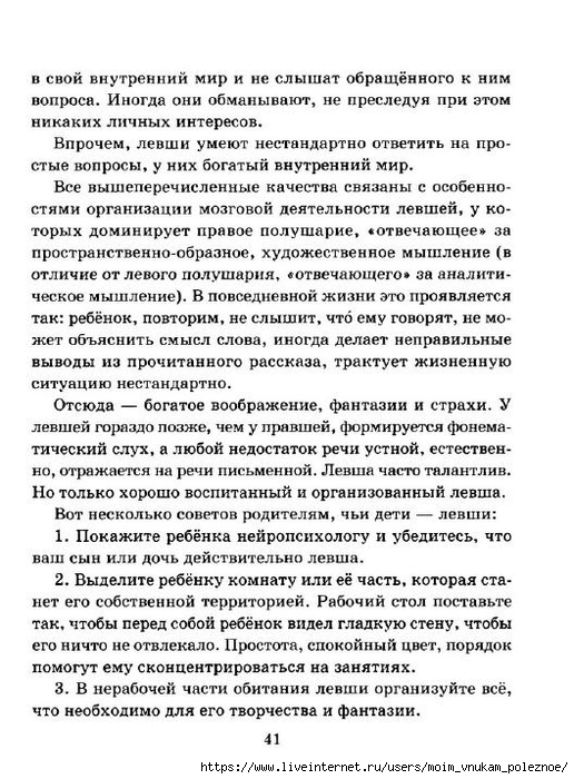 Pamyatki_dlya_roditeley_mladshikh_shkolnikov_41 (516x700, 288Kb)