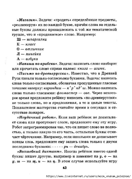 Pamyatki_dlya_roditeley_mladshikh_shkolnikov_43 (516x700, 243Kb)