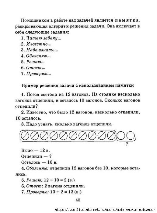 Pamyatki_dlya_roditeley_mladshikh_shkolnikov_45 (516x700, 155Kb)