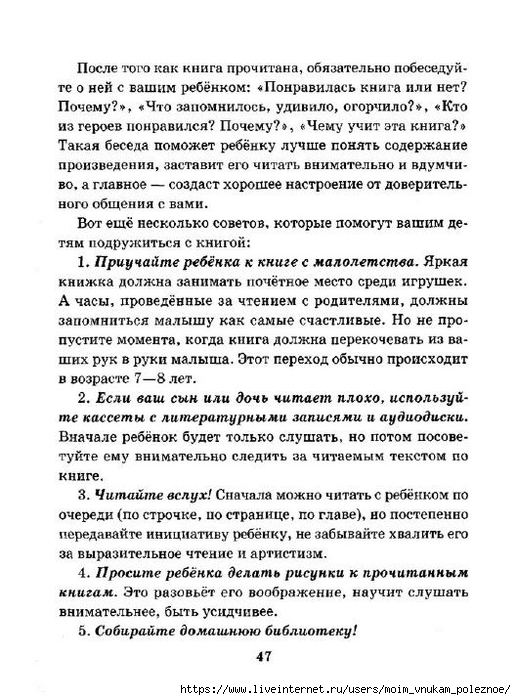 Pamyatki_dlya_roditeley_mladshikh_shkolnikov_47 (516x700, 261Kb)