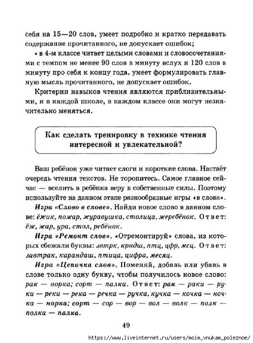 Pamyatki_dlya_roditeley_mladshikh_shkolnikov_49 (516x700, 241Kb)