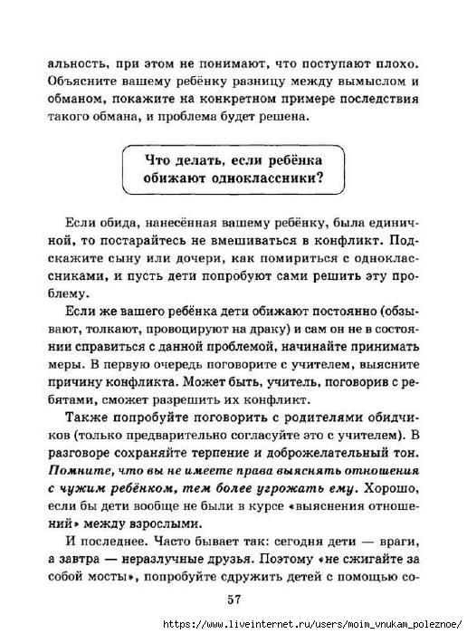 Pamyatki_dlya_roditeley_mladshikh_shkolnikov_57 (516x700, 244Kb)